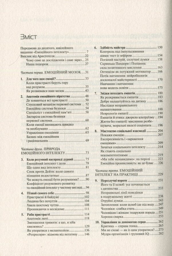 Emotional Intelligence / Емоційний інтелект Daniel Goleman / Деніел Гоулман 9789669421166-6
