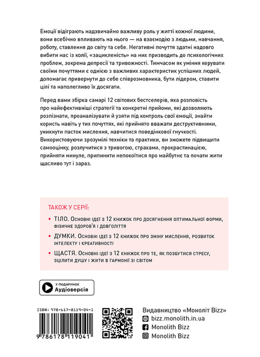 Emotions.Have a healthy and happy year.Samari collection (+ audiobook) / Емоції. Здоровий і щасливий рік. Збірник самарі (+ аудіокнижка) 978-617-8119-04-1-2