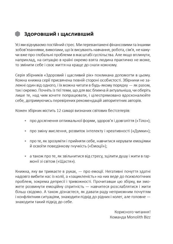 Emotions.Have a healthy and happy year.Samari collection (+ audiobook) / Емоції. Здоровий і щасливий рік. Збірник самарі (+ аудіокнижка) 978-617-8119-04-1-6