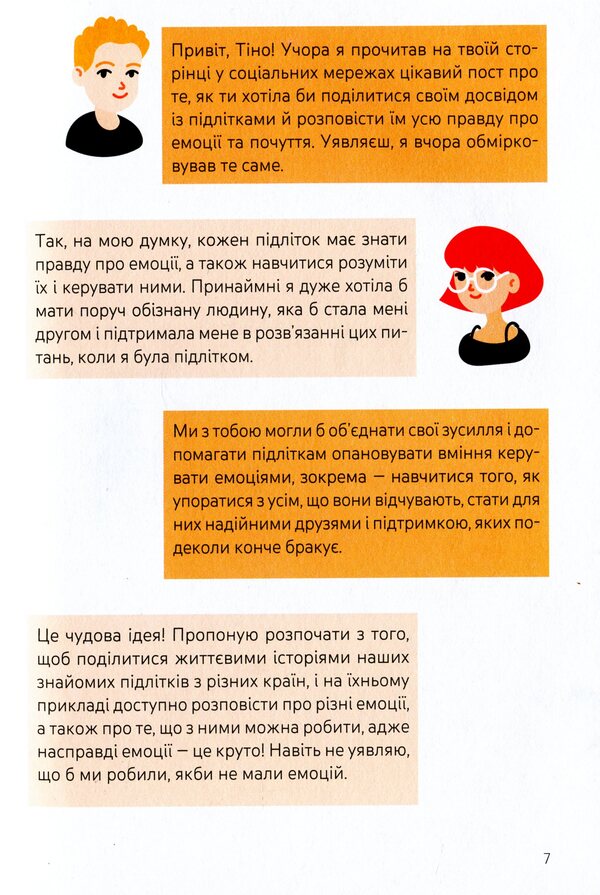 Emotions without fakes.A step-by-step teenager's guide / Емоції без фейків. Путівник підлітка step by step Светлана Ефременкова 978-617-00-4029-9-6