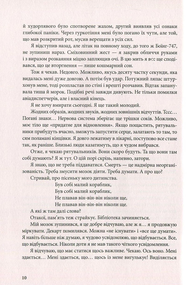 Empire Of Angels / Імперія ангелів Bernard Verber / Бернар Вербер 9789669759627,9782226222022-6