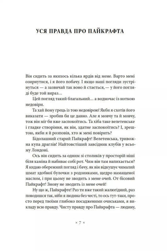 Empire Of Ants / Імперія мурах Herbert Wells / Герберт Уеллс 9786177438754-2