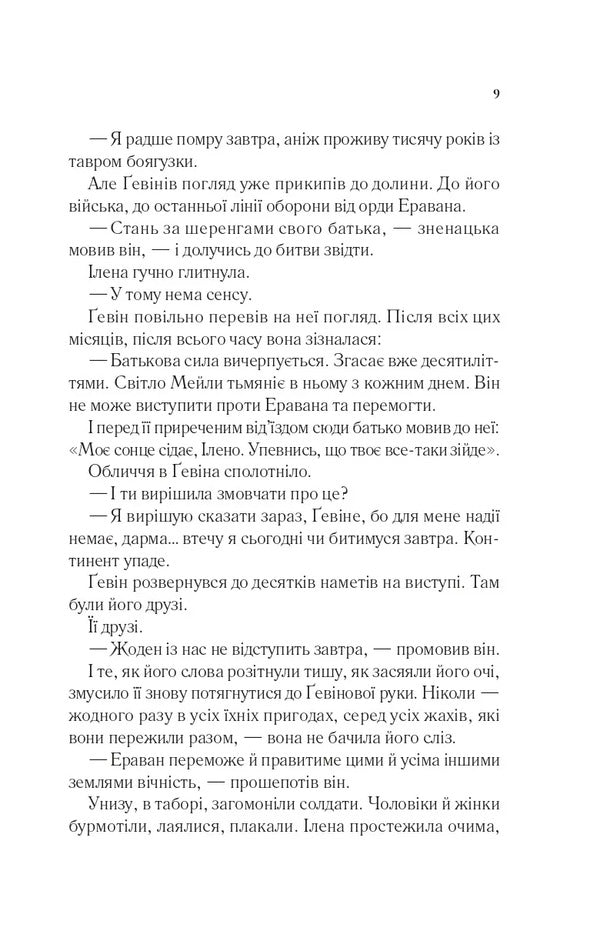 Empire Of Storms Book 5 - мперя штормв Книга 5 Sarah J Maas - Сара Дж Маас 9786171715554-6