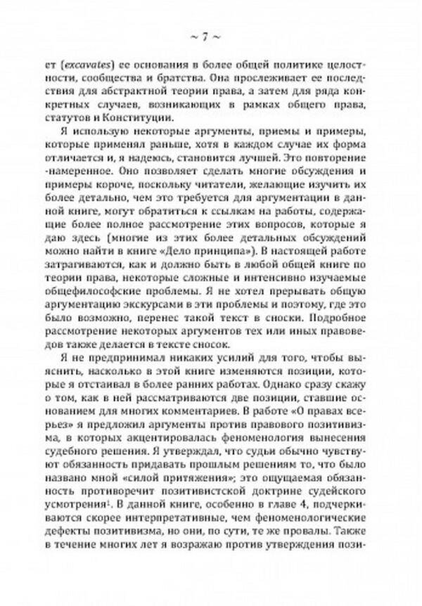 Empire is right / Империя права Рональд Дворкин 978-611-01-2414-0-6