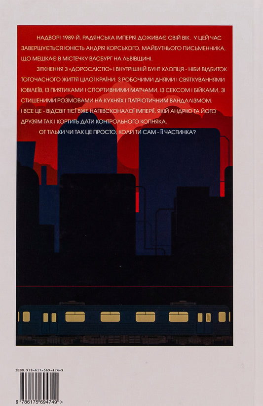 Empire of Korsk / Імперія Корського Андрей Павловский 9786175694749-2