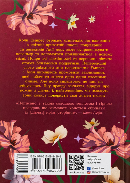 Empress and Ania / Емпрес і Анія Кэндис Карти-Уильямс 978-617-09-8499-9-2