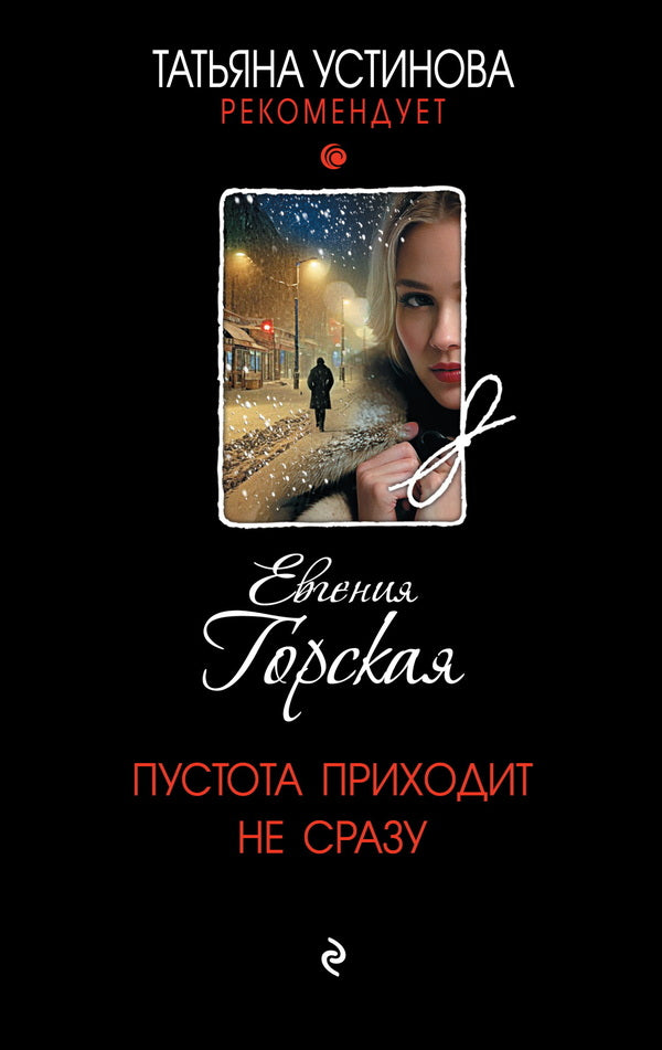 Emptiness Does Not Come Immediately - Пустота приходит не сразу Elena Mikhalkova - Елена Михалкова Does not apply-1