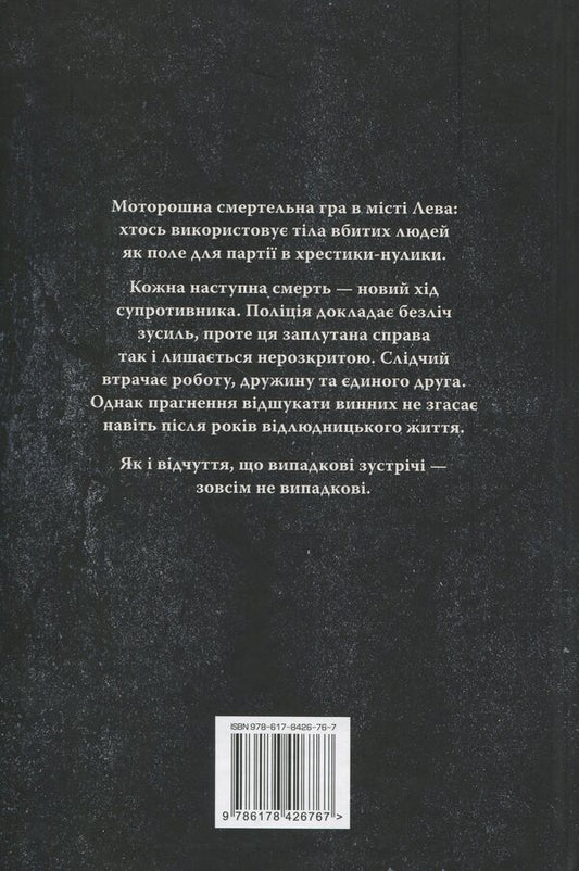 Empty puzzle. Book 1 / Порожній пазл. Книга 1 Дмитрий Палий 978-617-8426-76-7-2