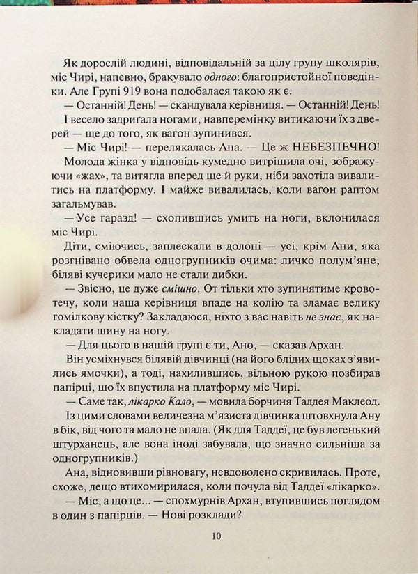 Empty virus. The Hunt for Morrigan Crowe. Book 3 / Порожневірус. Полювання на Морріґан Кроу. Книга 3 Джессика Таунсенд 978-966-982-898-9-6