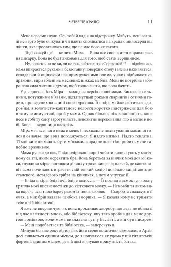 Empyrean (set of 2 books) / Емпіреї (комплект із 2-х книг) Ребекка Яррос 978-617-15-0497-4, 978-617-15-0710-4-6