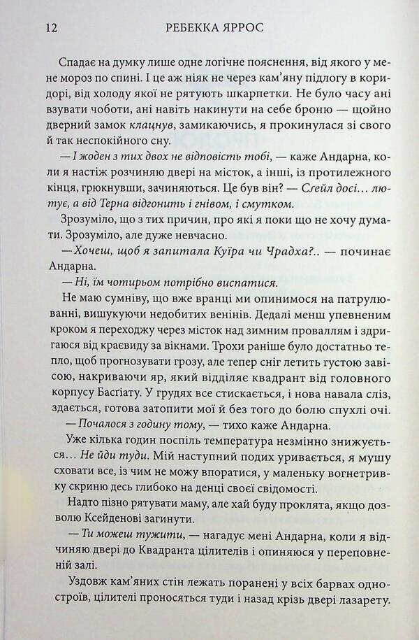 Empyrei. Book 3. The Onyx Storm / Емпіреї. Книга 3. Оніксова буря Ребекка Яррос 978-617-15-1415-7-6