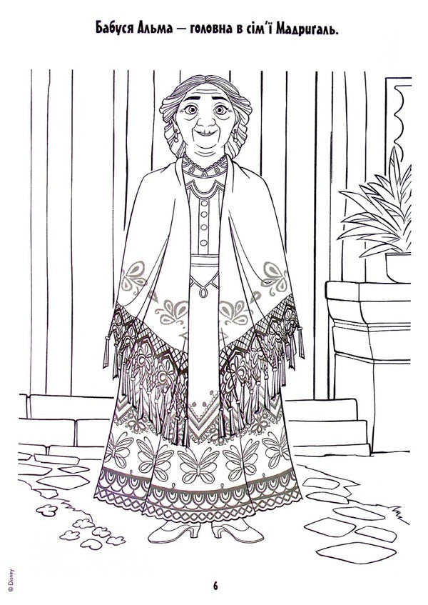 Encanto. The world of magic. Coloring with stickers / Енканто. Світ магії. Розмальовка з наліпками 9789669437402-6