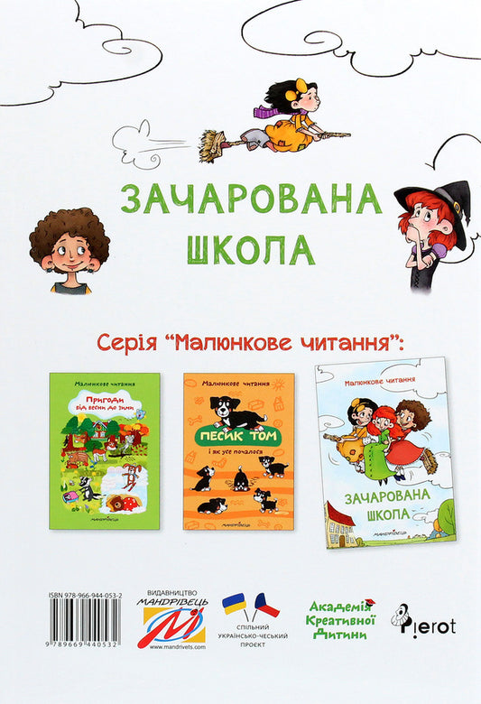 Enchanted School / Зачарована школа Peter Schultz / Пітер Шульц 9789669440532-2