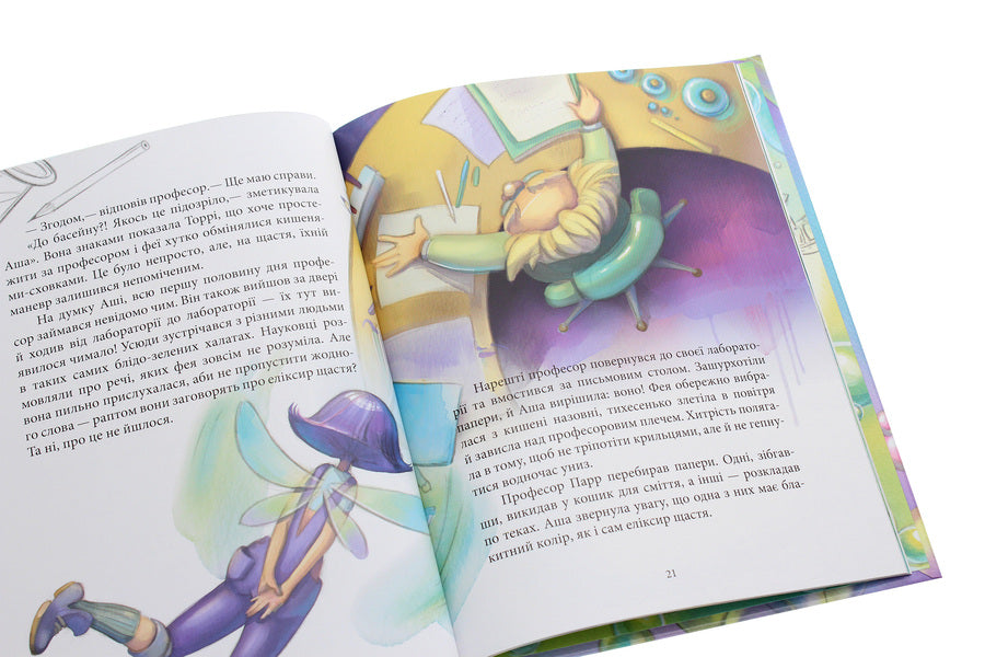 Enchanting adventures.Fairies and the elixir of happiness / Феєричні пригоди. Феї та еліксир щастя Юлита Ран 978-617-09-7050-3-6