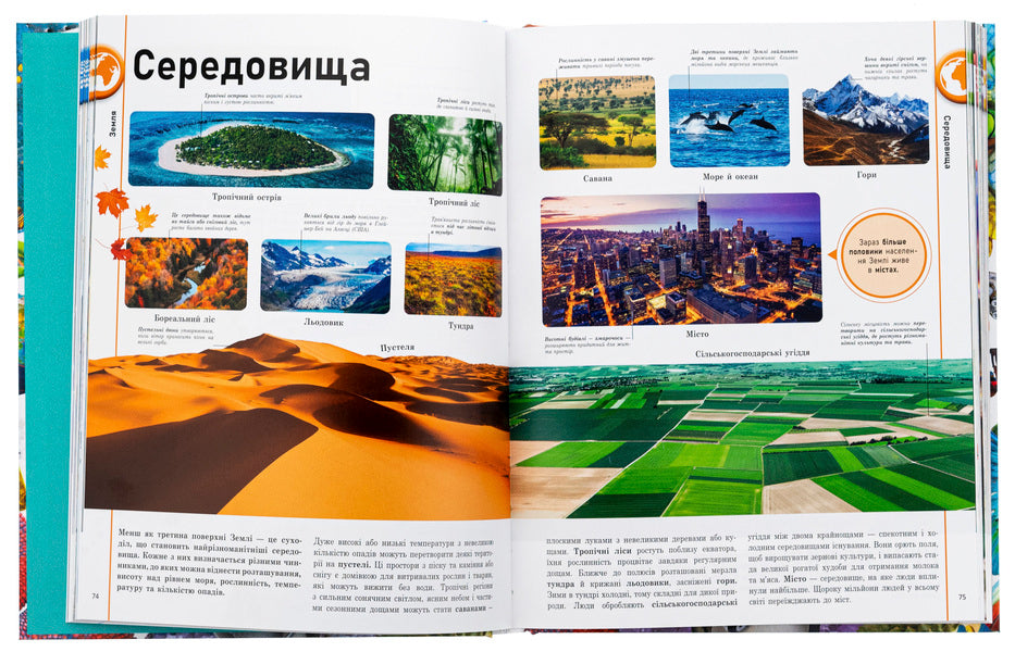 Encyclopedia Of Everything. Our World In Pictures / Енциклопедія про все. Наш світ у малюнках Kim Bryan, Clive Gifford, Francesca Kletz, Giles Sparrow / Кім Браян, Клайв Гіффорд, Франческа Клец, Джайлз Спарроу 9786170987754-6