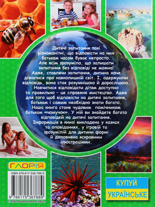 Encyclopedia about everything in the world / Енциклопедія про все на світі 978-617-536-788-9-2