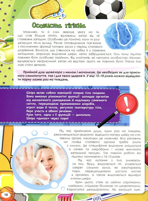 Encyclopedia for boys / Енциклопедія для хлопчиків 9786175365212-6