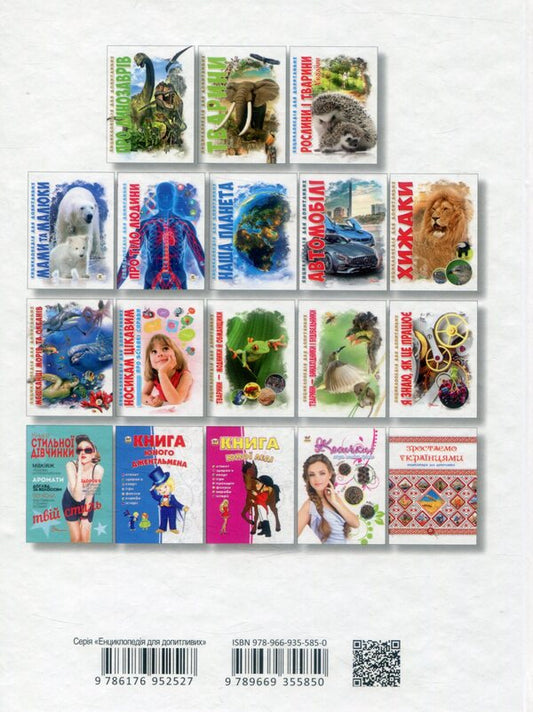 Encyclopedia for the curious. The most dangerous creatures on the planet / Енциклопедія для допитливих. Найнебезпечніші істоти планети Андрей Гапченко 978-966-935-585-0-2