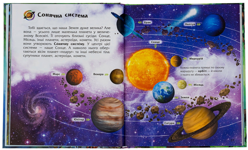 Encyclopedia of preschoolers (collection) / Енциклопедія дошкільника (збірник) 978-617-09-7344-3-6