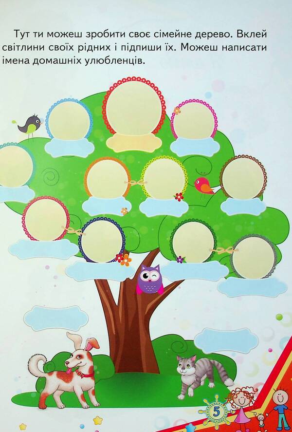 Encyclopedia of the baby / Енциклопедія малюка 978-966913-800-2-6