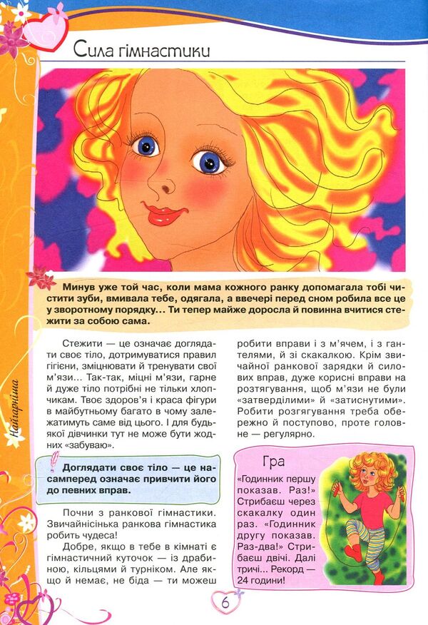 Encyclopedia of the little princess / Енциклопедія маленької принцеси 978-966-913-951-1-6