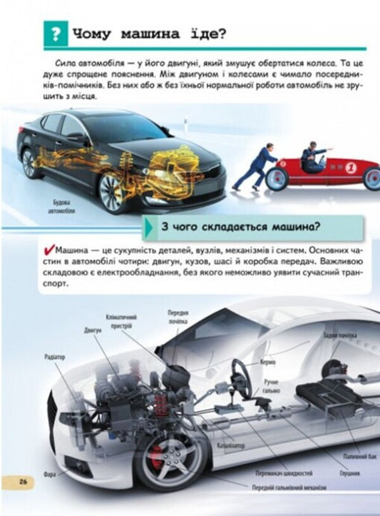 Encyclopedia of transport / Енциклопедія транспорту 9789664663172-2