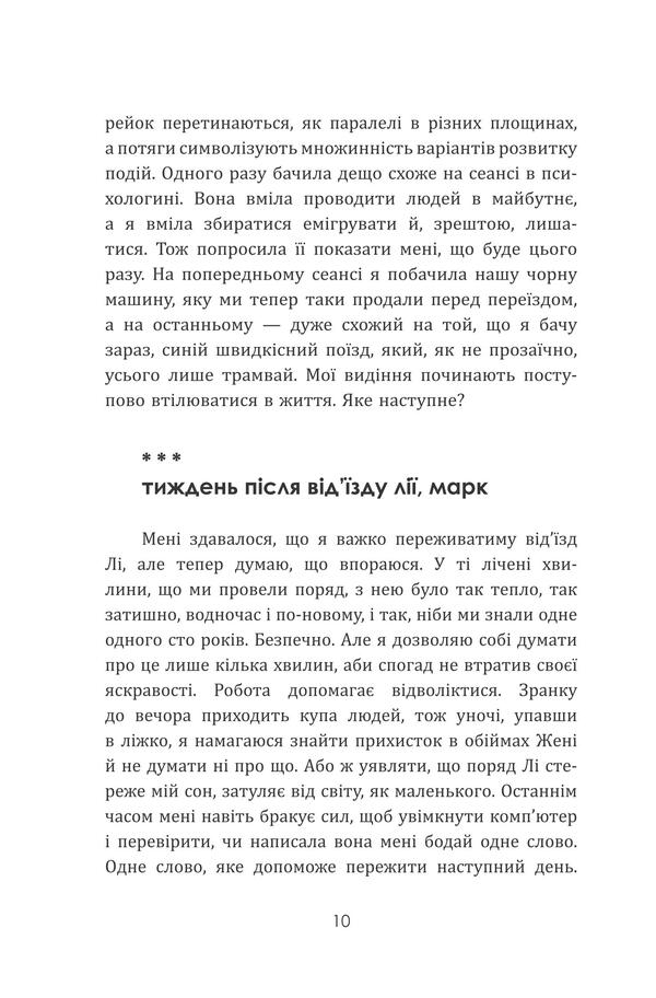 End of connection / Кінець зв'язку 9786178224585-6