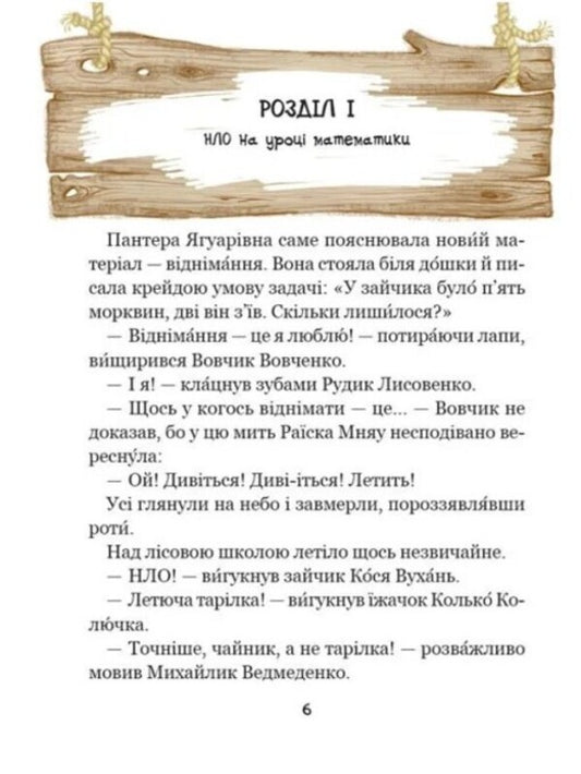 Enelolyk, Ufa And Zahobyak - Енелолик, Уфа Жахобяк Vsevolod Nestayko - Всеволод Нестайко 9789664299517-2