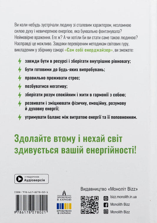 Energizer himself. Samara Collection (+ Audiobook) / Сам собі енерджайзер. Збірник самарі (+ аудіокнижка) 978-617-8278-03-8-2