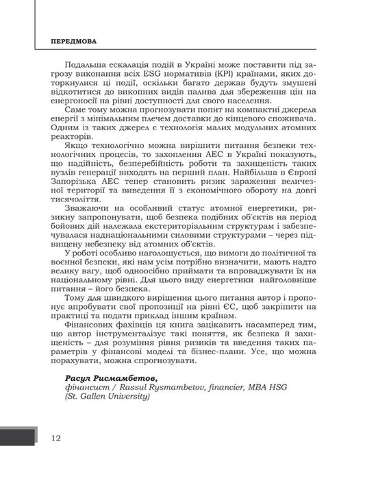 Energy wars as a threat to the national security of EU countries / Енергетичні війни як загроза національній безпеці держав Євросоюзу Юрий Когут 978-617-95100-8-3-2
