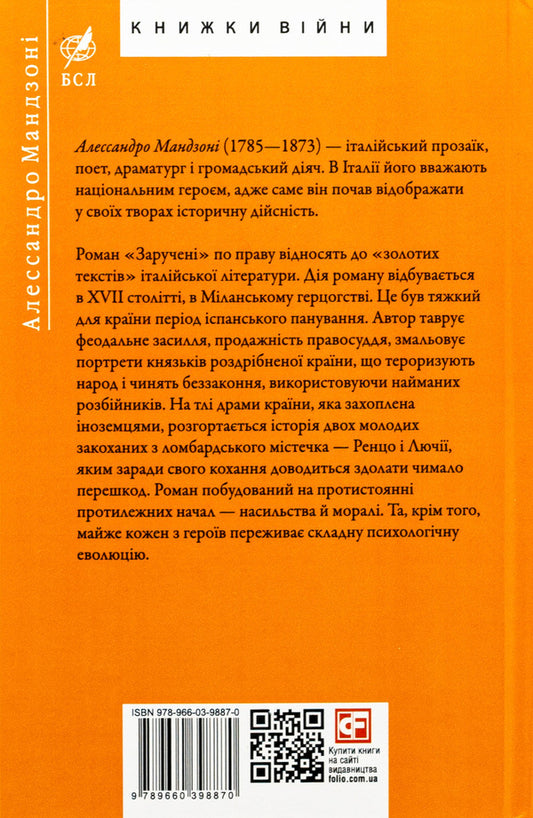 Engaged / Заручені Алессандро Мандзони 978-966-03-9887-0-2