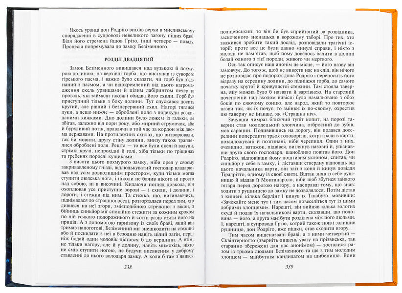 Engaged / Заручені Алессандро Мандзони 978-966-03-9887-0-6
