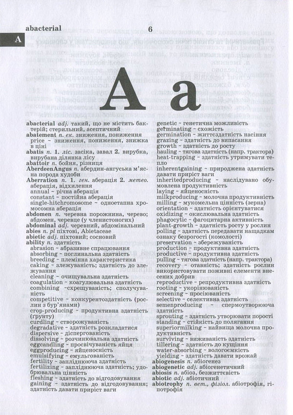 English-Ukrainian Agricultural Dictionary / English-Ukrainian agricultural dictionary / English-Ukrainian Agricultural Dictionary / Англійсько-український сільськогосподарський словник 978-966-569-316-1-6