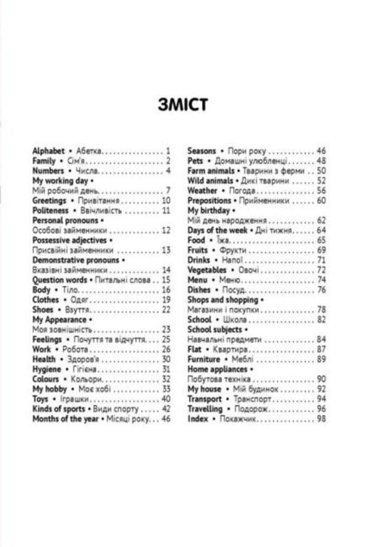 English-Ukrainian Visual Dictionary - Англо-укранський взуальний словник - Author not specified 9786176867760-2