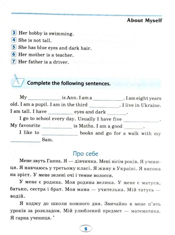 English.Elementary School.All conversation topics / English. Початкова школа. Усі розмовні теми Лариса Зиновьева, Наталья Кравченко 978-966-939-380-7-6