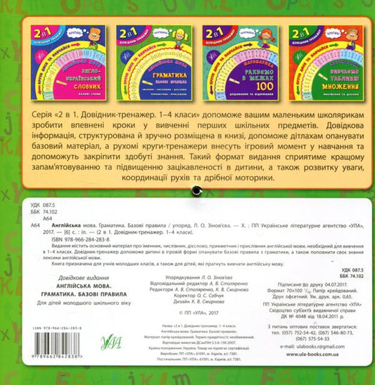 English.Grammar.Basic Rules / Англійська мова. Граматика. Базові правила / Author not specified 9789662842838-2