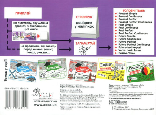 English.Sticker book.English tenses / English. Стікербук. Часи англійської мови 978-617-7385-25-6-2