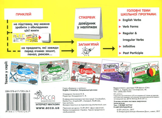 English.Sticker book.Irregular verbs / English. Стікербук. Неправильні дієслова 978-617-7385-26-3-2