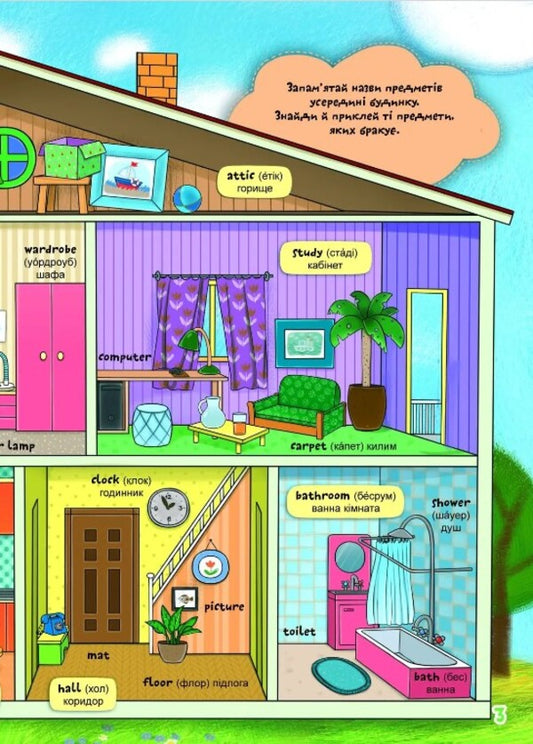 English.Your first words / English. Твої перші слова 978-966-989-098-6-2