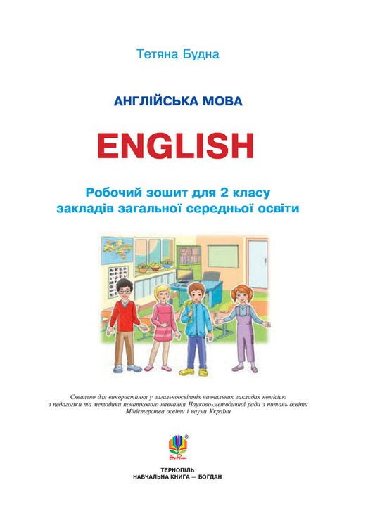 English. 2nd class. A workbook / Англійська мова. 2 клас. Робочий зошит Татьяна Будная 978-966-10-5903-9-2