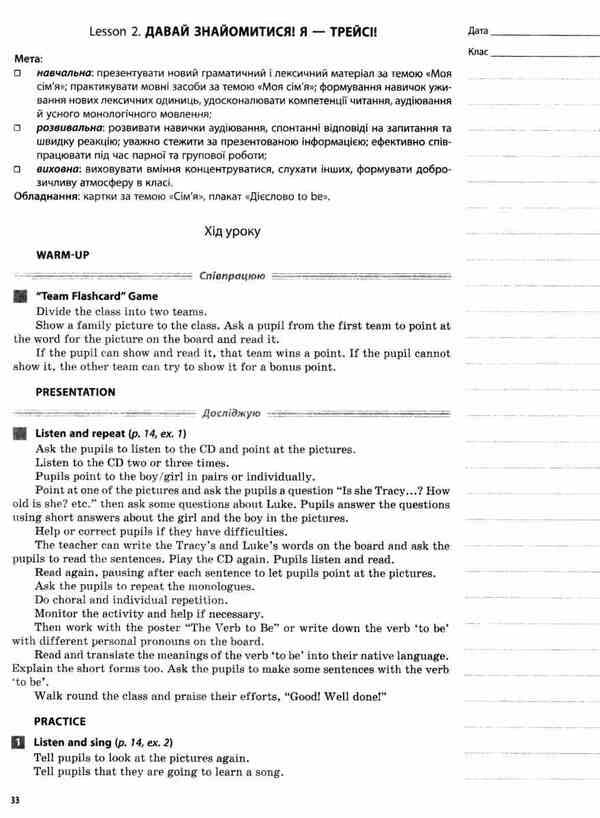 English. 2nd class. To the textbook O. D. Karpyuk / Англійська мова. 2 клас. До підручника О. Д. Карп’юк Ирина Гандзя 9786170037497-6