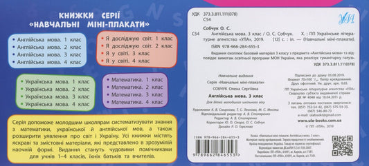 English. 3Rd Grade / Англійська мова. 3 клас Elena Sobchuk / Олена Собчук 9789662846553-2