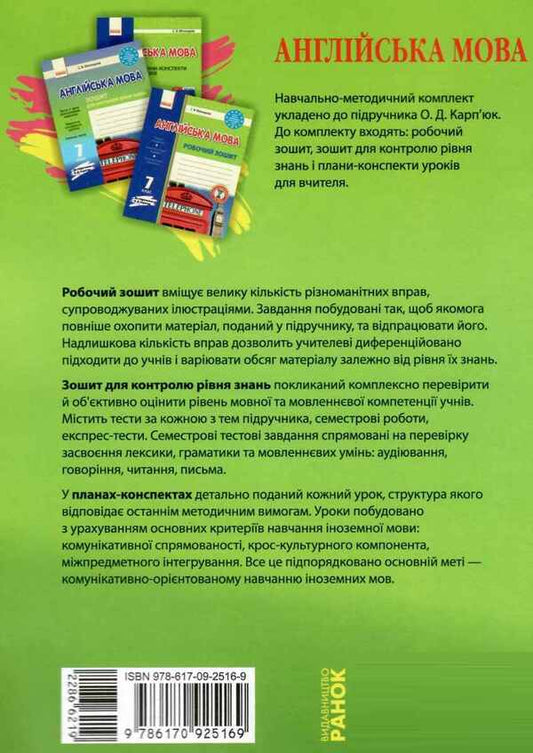 English. 7th grade. Workbook for controlling the level of knowledge / Англійська мова. 7 клас. Зошит для контролю рівня знань Светлана Мясоедова 9786170925169-2