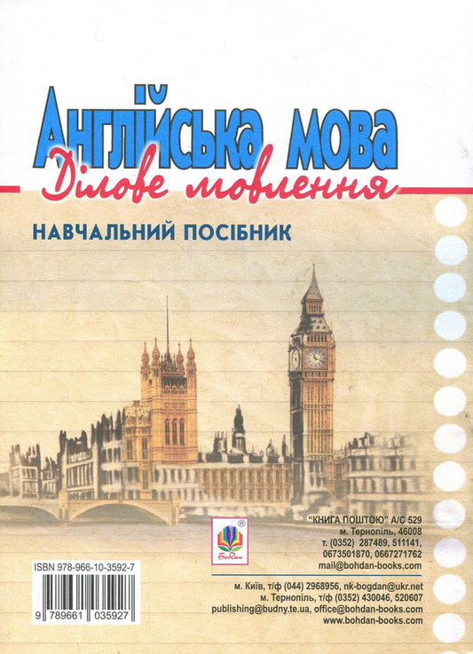 English. Business Correspondence / English. Business Correspondence Мария Кучма 978-966-10-3592-7-2