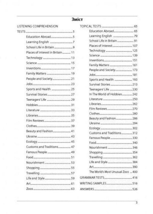 English. Collection Of Test Tasks / Англійська мова. Збірник тестових завдань Iryna Dotsenko, Oksana Evchuk / Ирина Доценко, Оксана Евчук 9786175393062-2