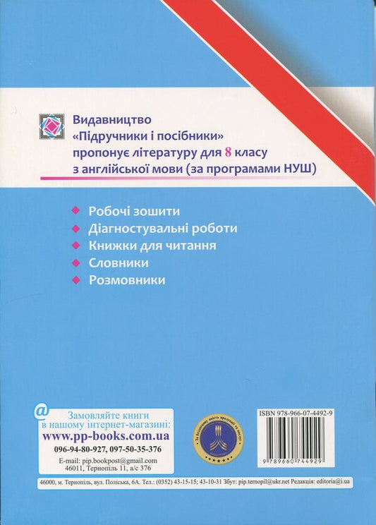 English. Diagnostic work. Grade 8 (O. Karpyuk) / Англійська мова. Діагностувальні роботи. 8 клас (до підручн. О. Карпюк) Лариса Давыденко 9789660744929-2