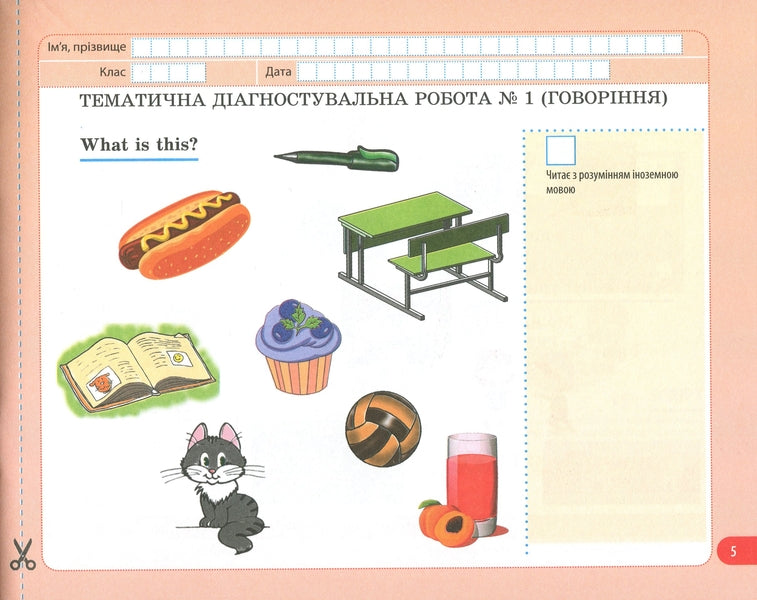 English. Diagnostic works. 2nd class / Англійська мова. Діагностувальні роботи. 2 клас Наталия Тучина 9786176866879-6