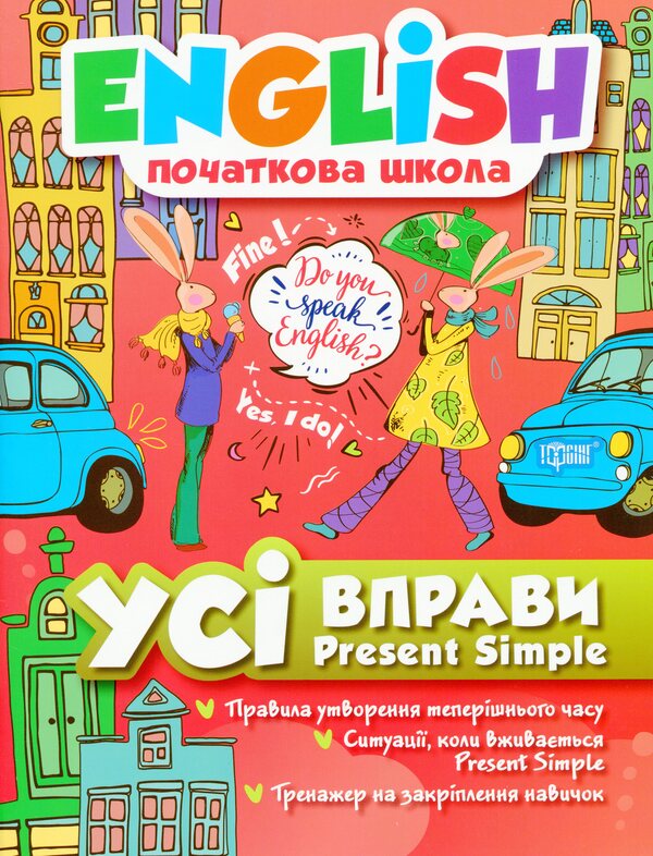 English. Elementary School (5 Book Set) / English. Початкова школа (комплект із 5 книг) Larisa Zinoeva, Irina Ivanova, Irina Maltseva, Natalia Kravchenko, Elena Naumova, Anastasia Fisin / Лариса Зінов'єва, Ірина Іванова, Ірина Мальцева, Наталя Кравченко, Олена Наукова, Анастасія Фісіна 9789669395504,9789669393807,9789669393838,9789669396464,9789669396471-6
