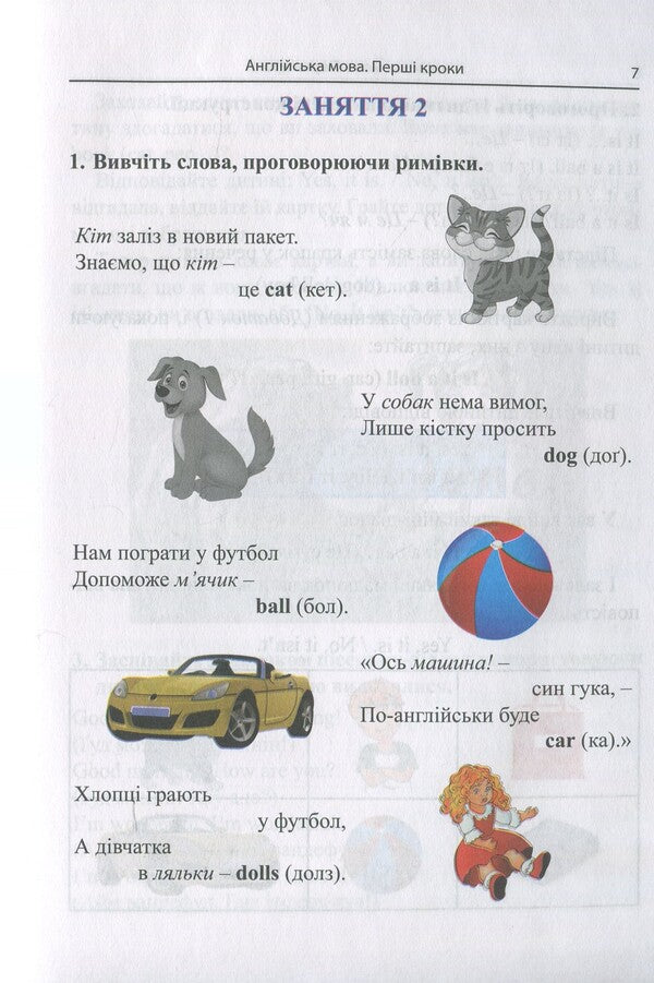 English. First steps / Англійська мова. Перші кроки Марина Сухомлин 9789664987315-6