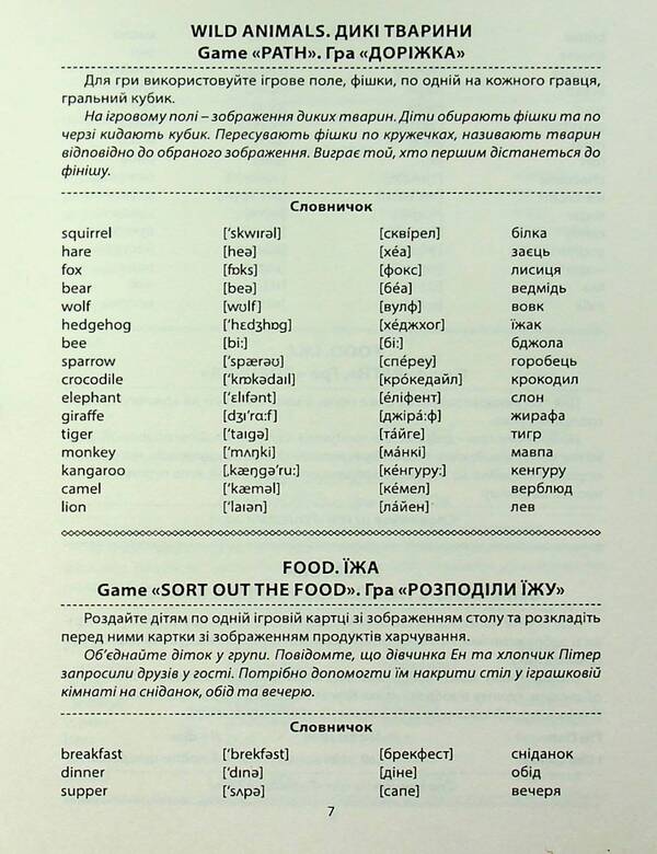 English. Games for beginners / Англійська мова. Ігри для початківців Ирина Доценко, Оксана Евчук 978-617-539-224-9-6